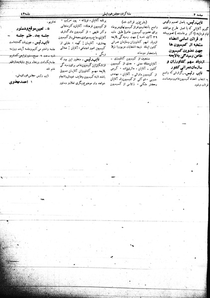 پرونده:Mozakerat 17 S43.pdf