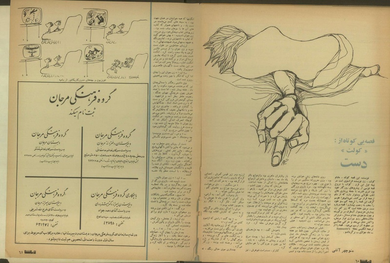 پرونده:Tamasha13500528.pdf