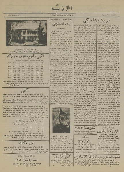 پرونده:Ettelaat13160728.pdf