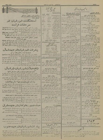 پرونده:Ettelaat13160728.pdf