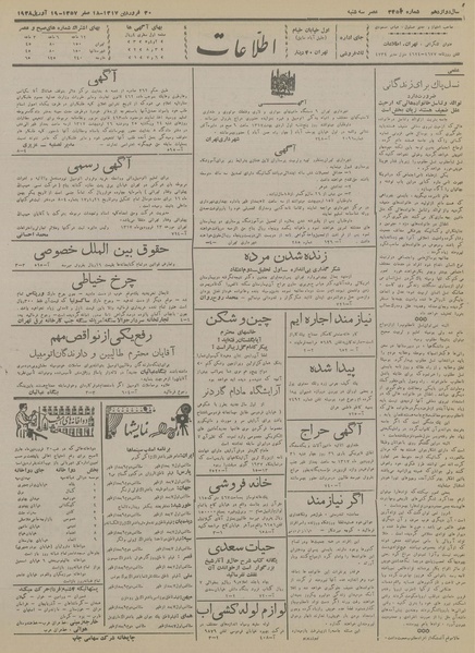 پرونده:Ettelaat13170130.pdf