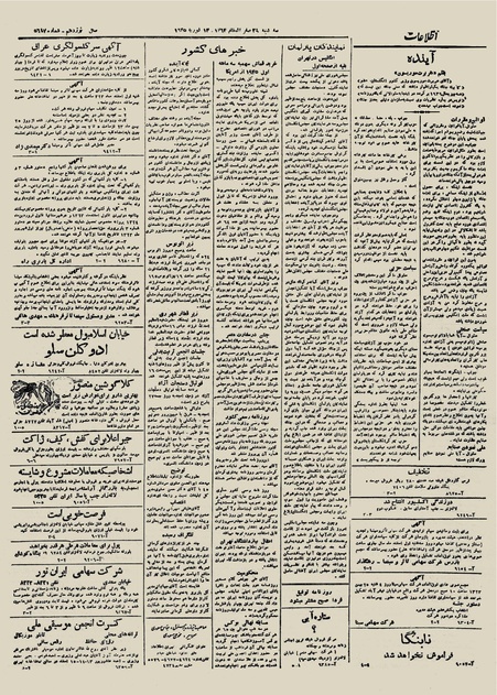 پرونده:Ettelaat13231124.pdf