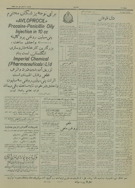 پرونده:Ettelaat13281011.pdf