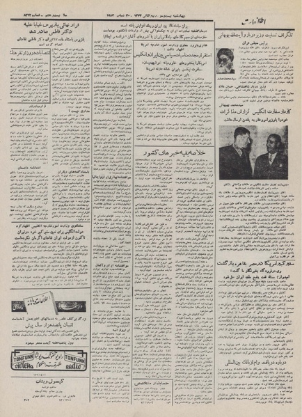 پرونده:Ettelaat13321009.pdf