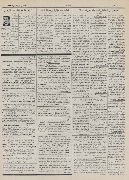 پرونده:Ettelaat13321022.pdf