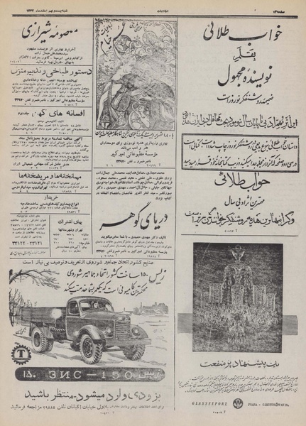 پرونده:Ettelaat13321229.pdf