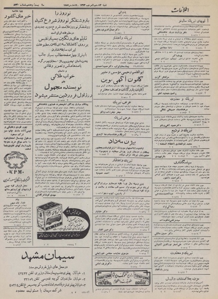 پرونده:Ettelaat13321229.pdf