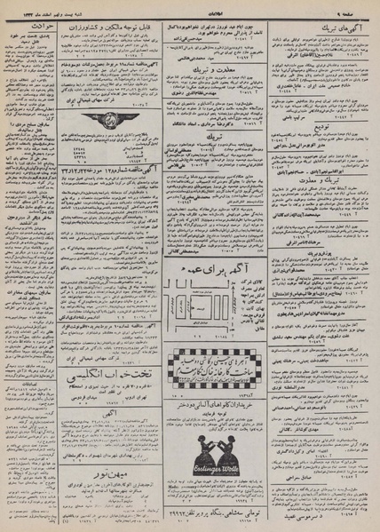 پرونده:Ettelaat13321229.pdf