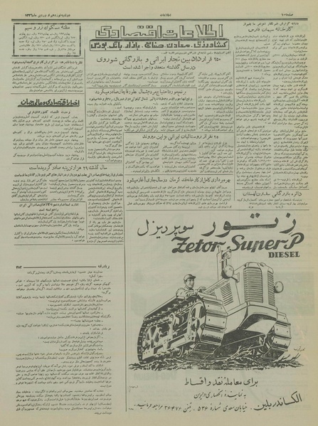 پرونده:Ettelaat13360119.pdf