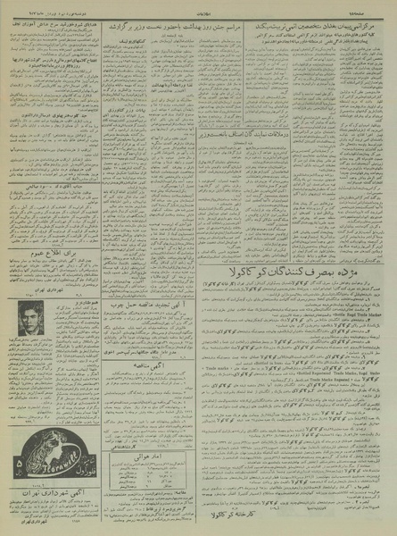 پرونده:Ettelaat13360119.pdf