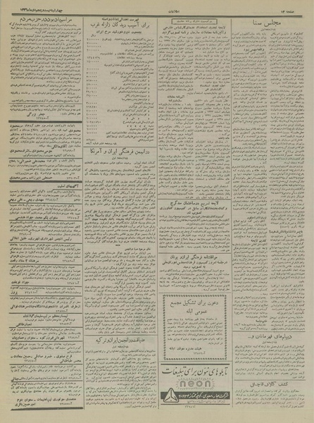 پرونده:Ettelaat13361025.pdf