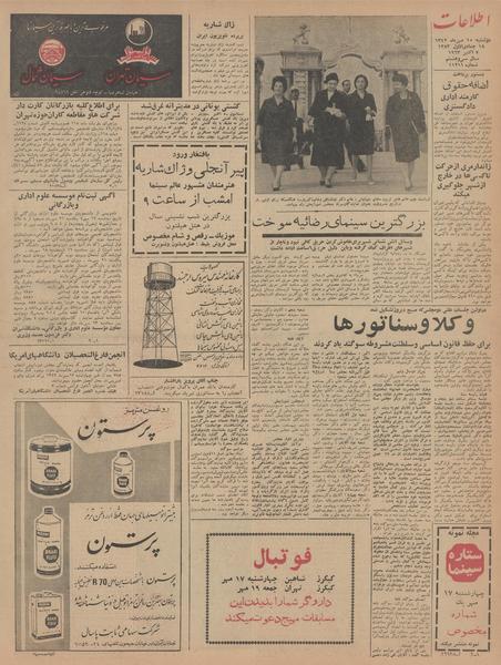 پرونده:Ettelaat13420715.pdf