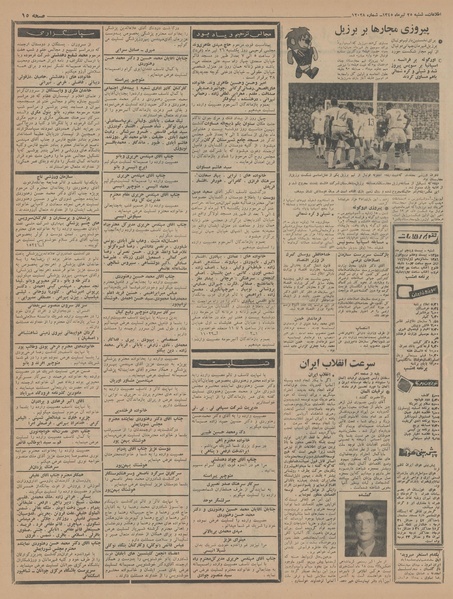 پرونده:Ettelaat13450425.pdf