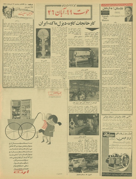 پرونده:Ettelaat13460523.pdf