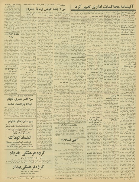 پرونده:Ettelaat13460523.pdf