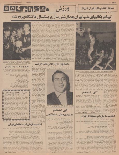 پرونده:Ettelaat13470201.pdf