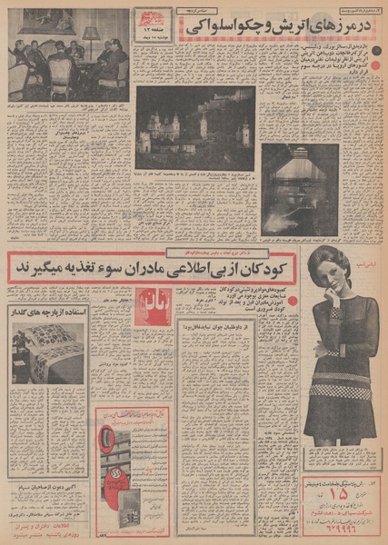 پرونده:Ettelaat13481015.pdf