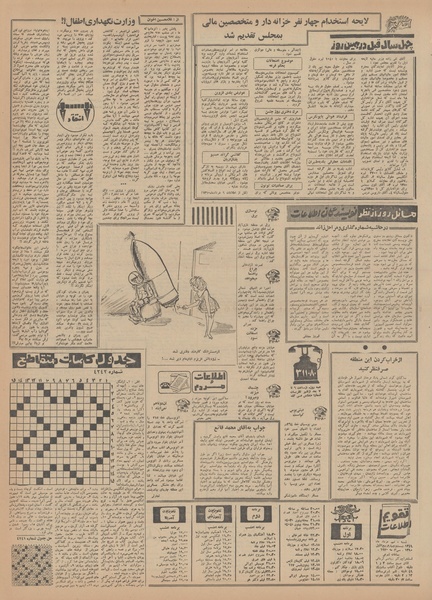 پرونده:Ettelaat13490309.pdf