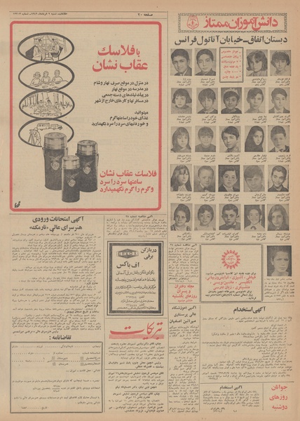 پرونده:Ettelaat13490309.pdf