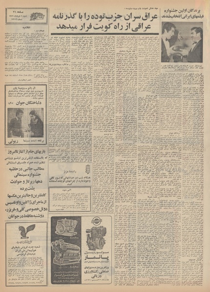 پرونده:Ettelaat13490309.pdf