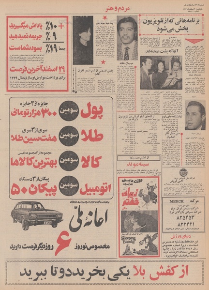 پرونده:Ettelaat13491220.pdf