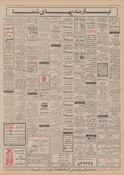 پرونده:Ettelaat13491220.pdf