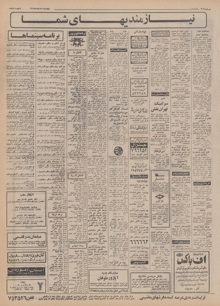 پرونده:Ettelaat13491220.pdf