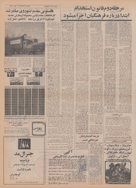 پرونده:Ettelaat13491220.pdf