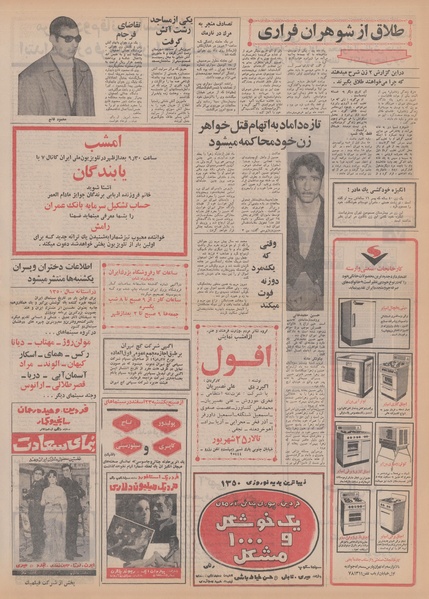 پرونده:Ettelaat13491220.pdf