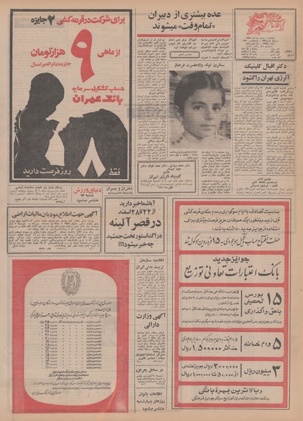 پرونده:Ettelaat13491220.pdf