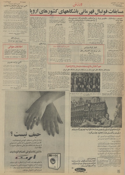 پرونده:Ettelaat13500502.pdf