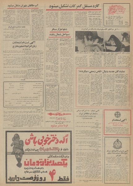 پرونده:Ettelaat13500502.pdf