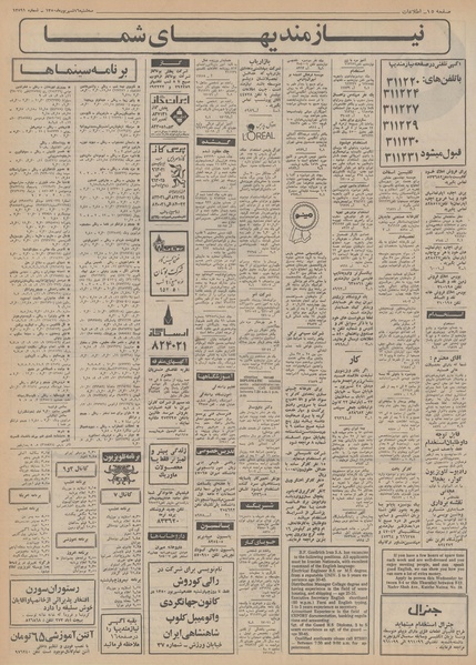 پرونده:Ettelaat13500616.pdf