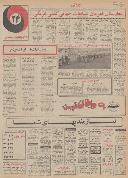 پرونده:Ettelaat13500616.pdf