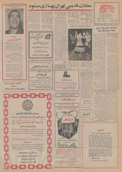 پرونده:Ettelaat13500616.pdf