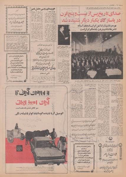 پرونده:Ettelaat13500728.pdf