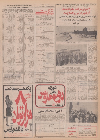 پرونده:Ettelaat13500728.pdf