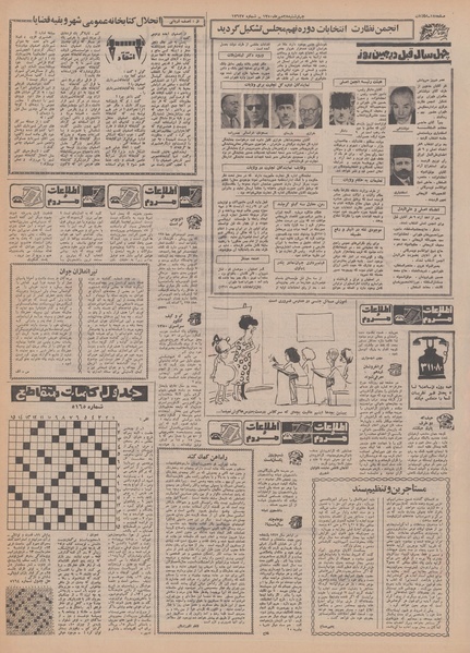 پرونده:Ettelaat13500728.pdf