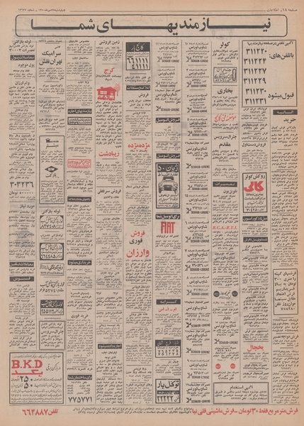 پرونده:Ettelaat13500728.pdf