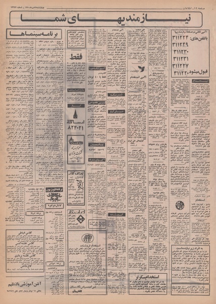 پرونده:Ettelaat13500728.pdf