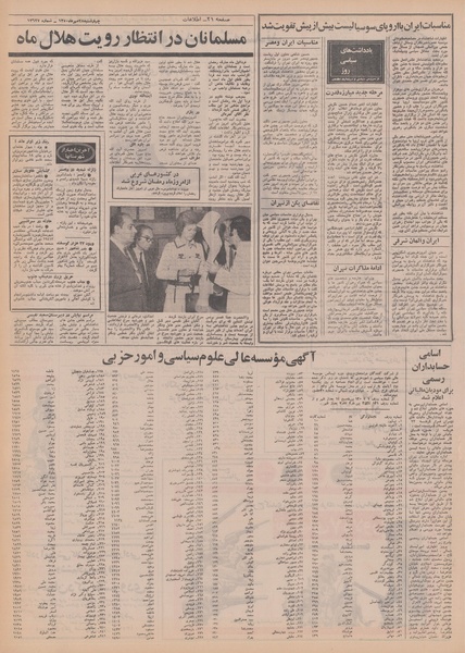 پرونده:Ettelaat13500728.pdf