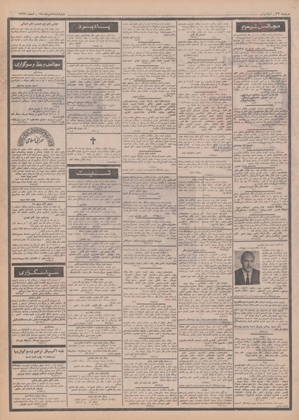 پرونده:Ettelaat13500728.pdf