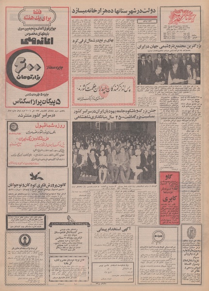 پرونده:Ettelaat13500728.pdf