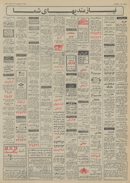 پرونده:Ettelaat13510119.pdf