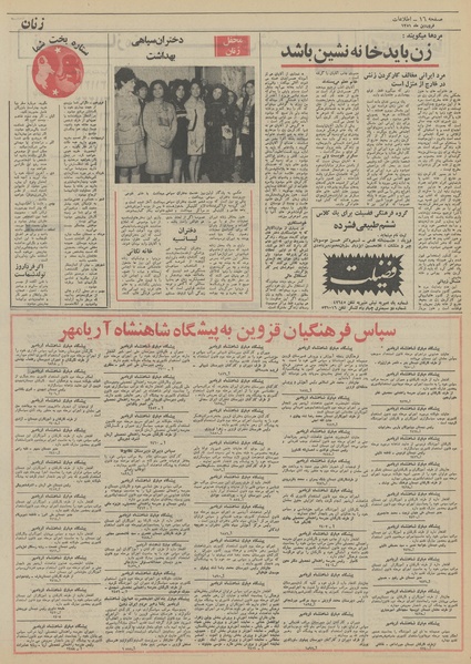 پرونده:Ettelaat13510119.pdf