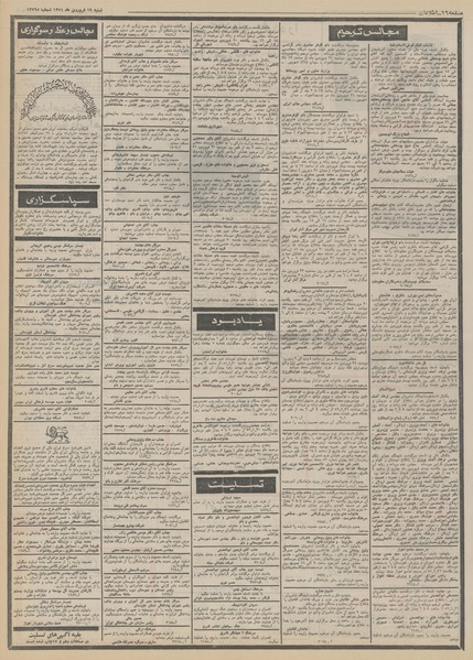 پرونده:Ettelaat13510119.pdf