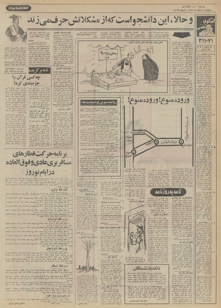 پرونده:Ettelaat13511208.pdf