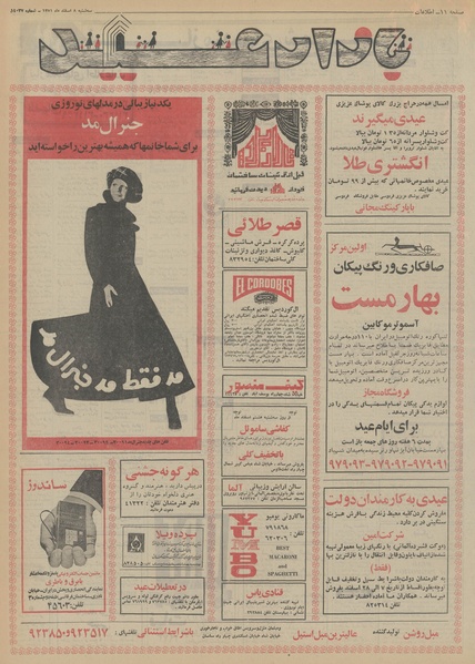 پرونده:Ettelaat13511208.pdf