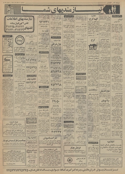 پرونده:Ettelaat13511208.pdf