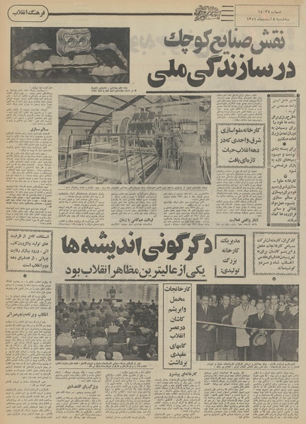 پرونده:Ettelaat13511208.pdf